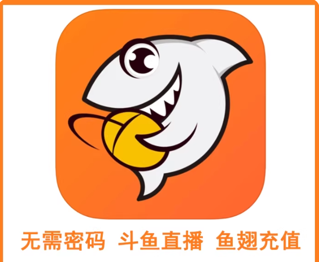 斗鱼TV斗鱼直播鱼翅30元充值